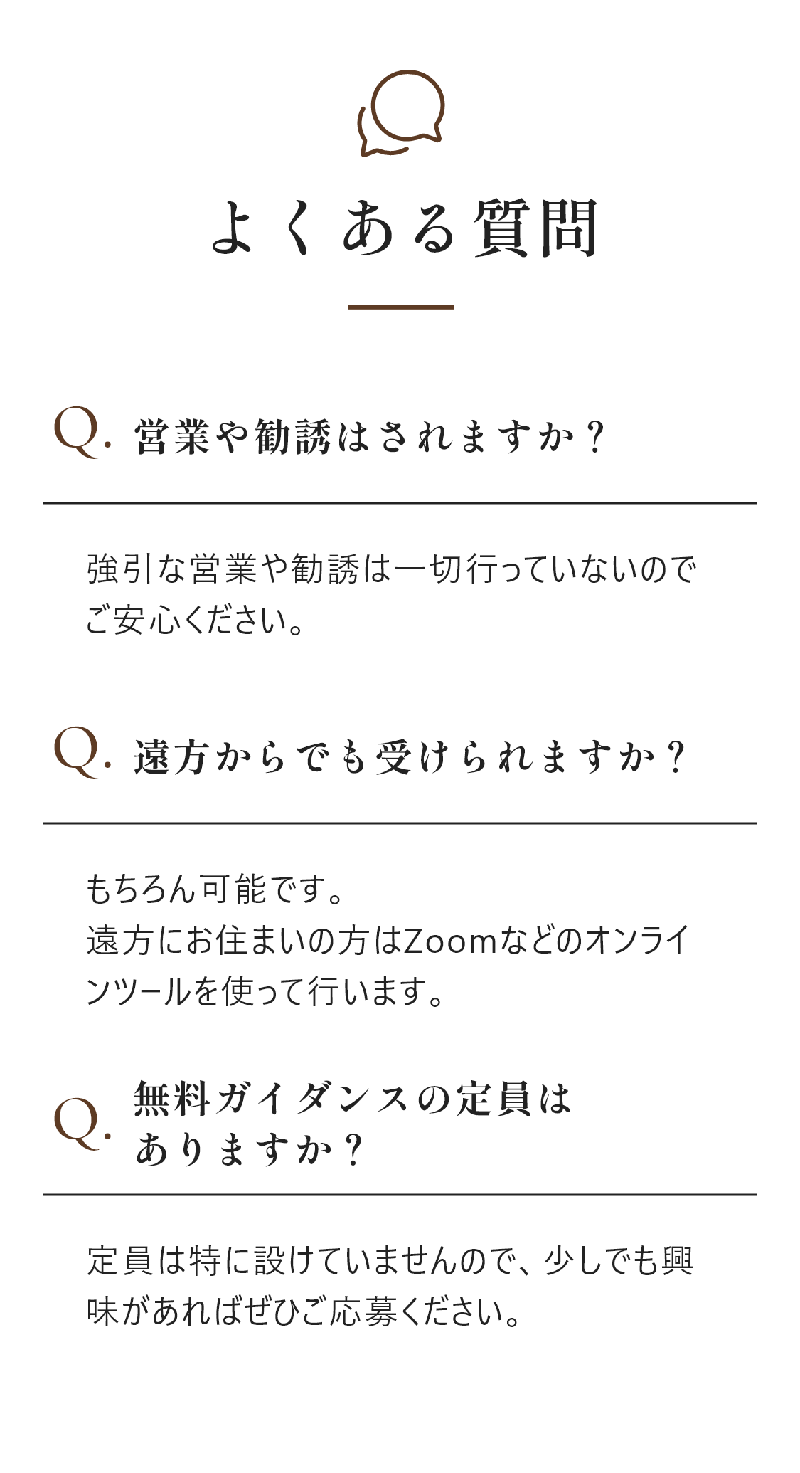 よくある質問